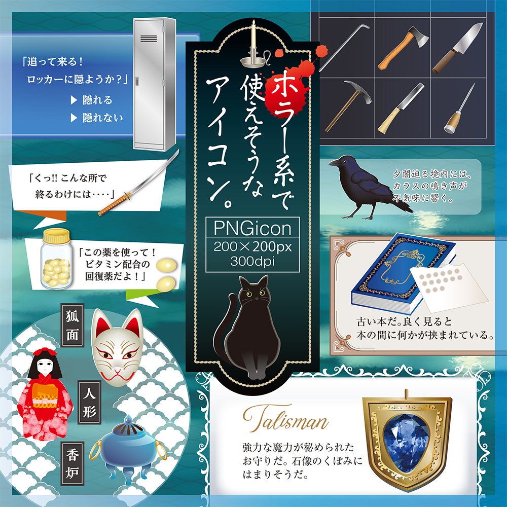 ホラー系で使えそうなアイコン。