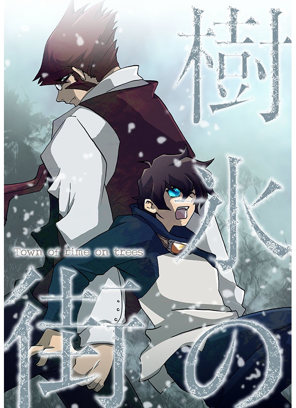 樹氷の街