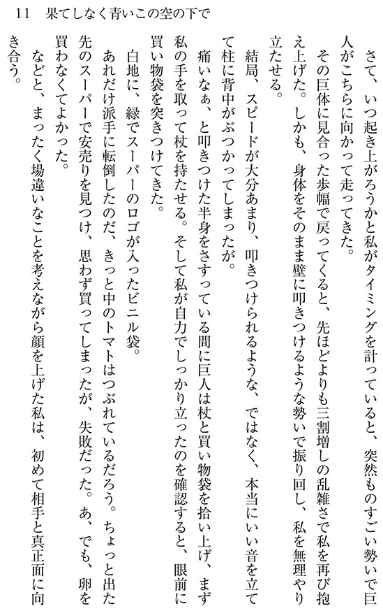 果てしなく青いこの空の下で