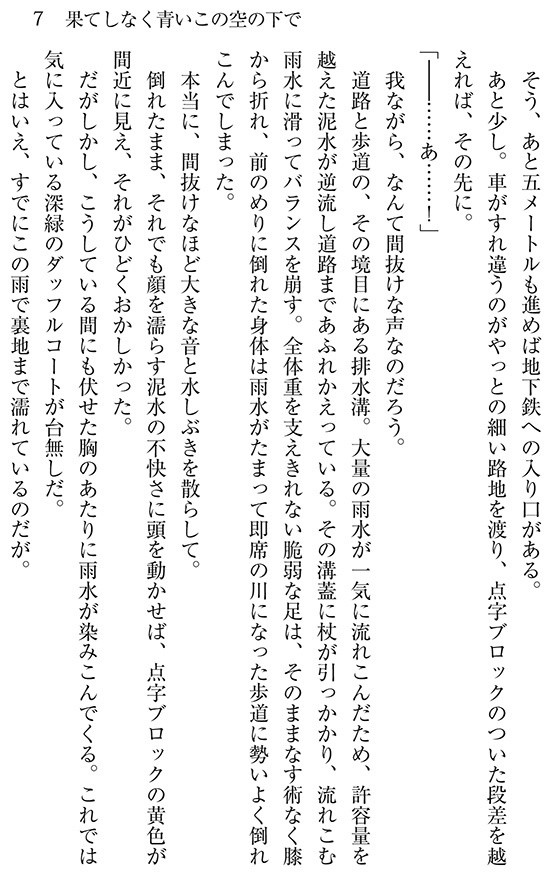 果てしなく青いこの空の下で