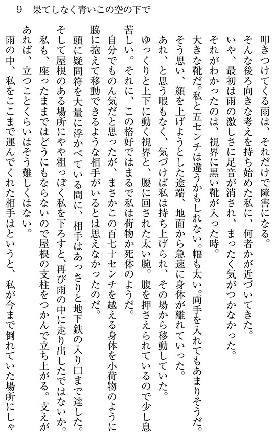 果てしなく青いこの空の下で