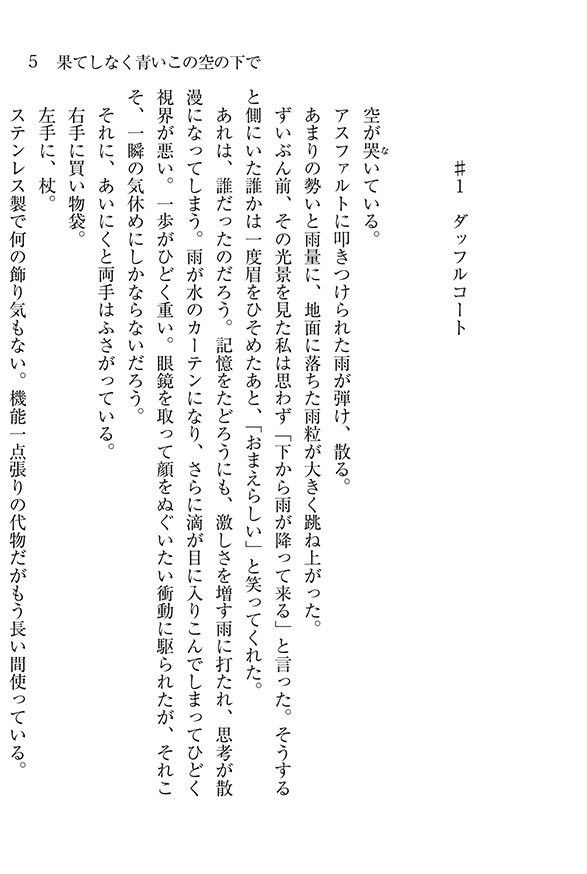 果てしなく青いこの空の下で