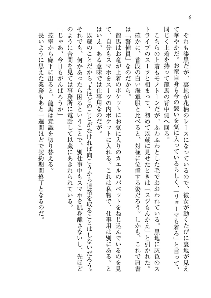 坂本探偵事務所の留守番に起こったSFなお話