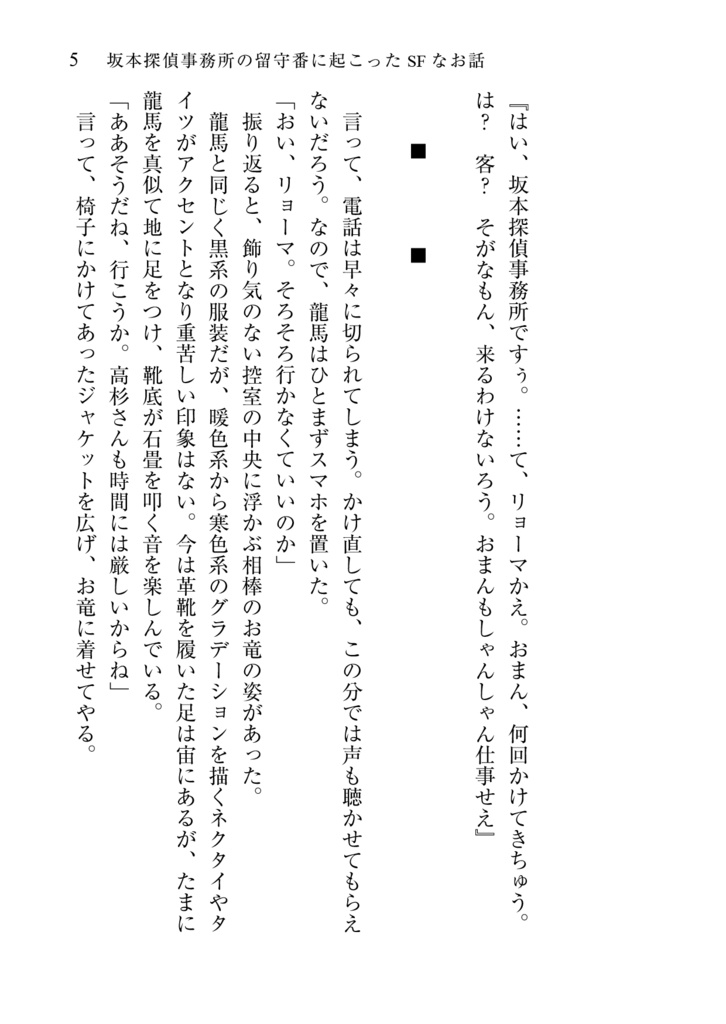 坂本探偵事務所の留守番に起こったSFなお話