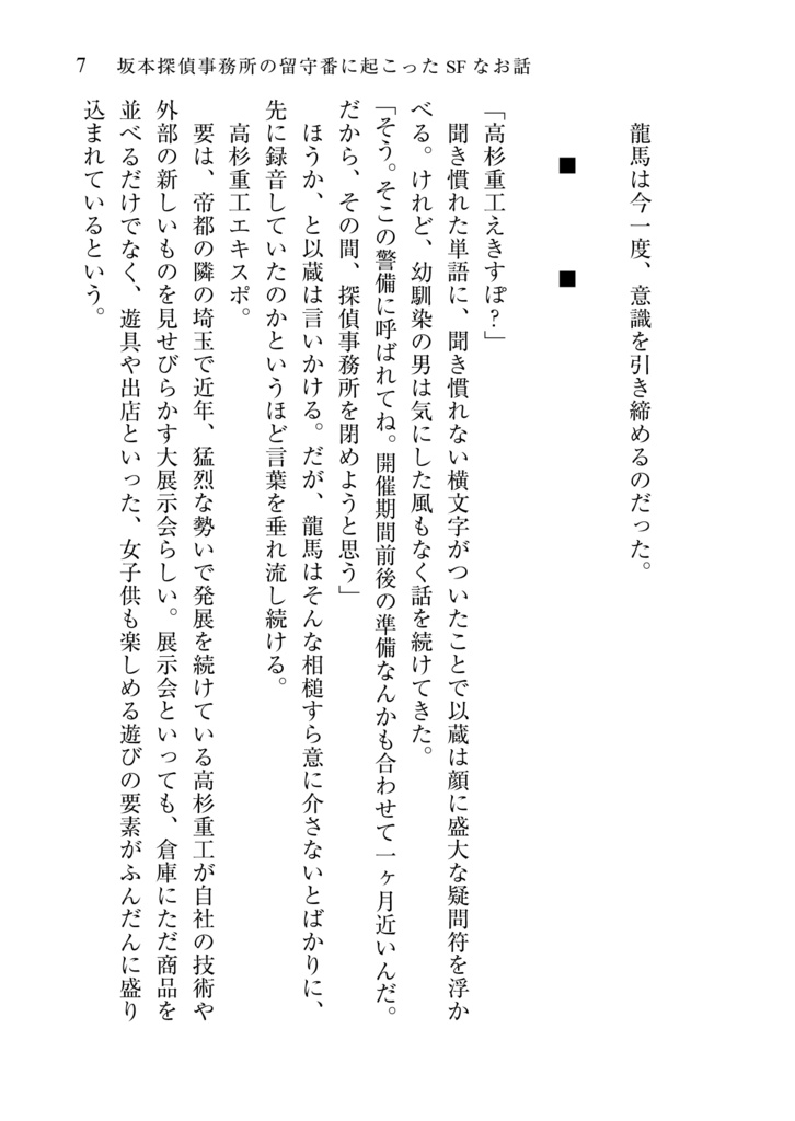 坂本探偵事務所の留守番に起こったSFなお話