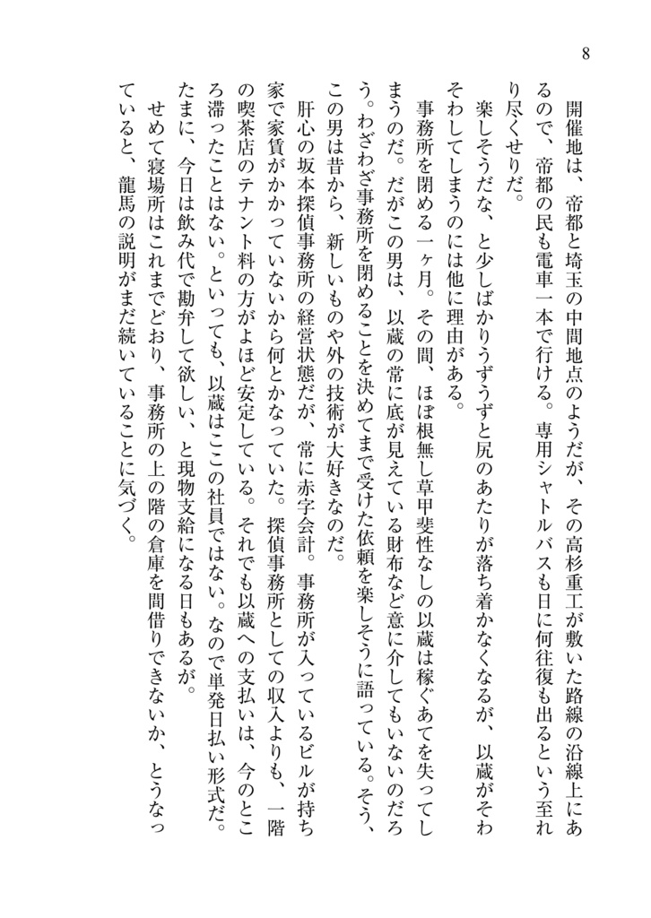 坂本探偵事務所の留守番に起こったSFなお話