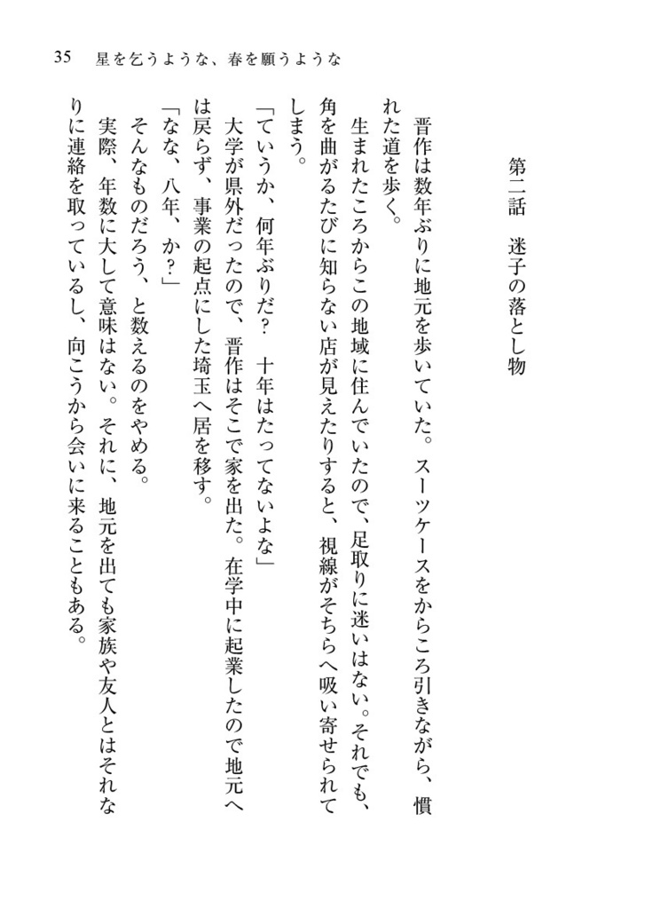 星を乞うような、春を願うような