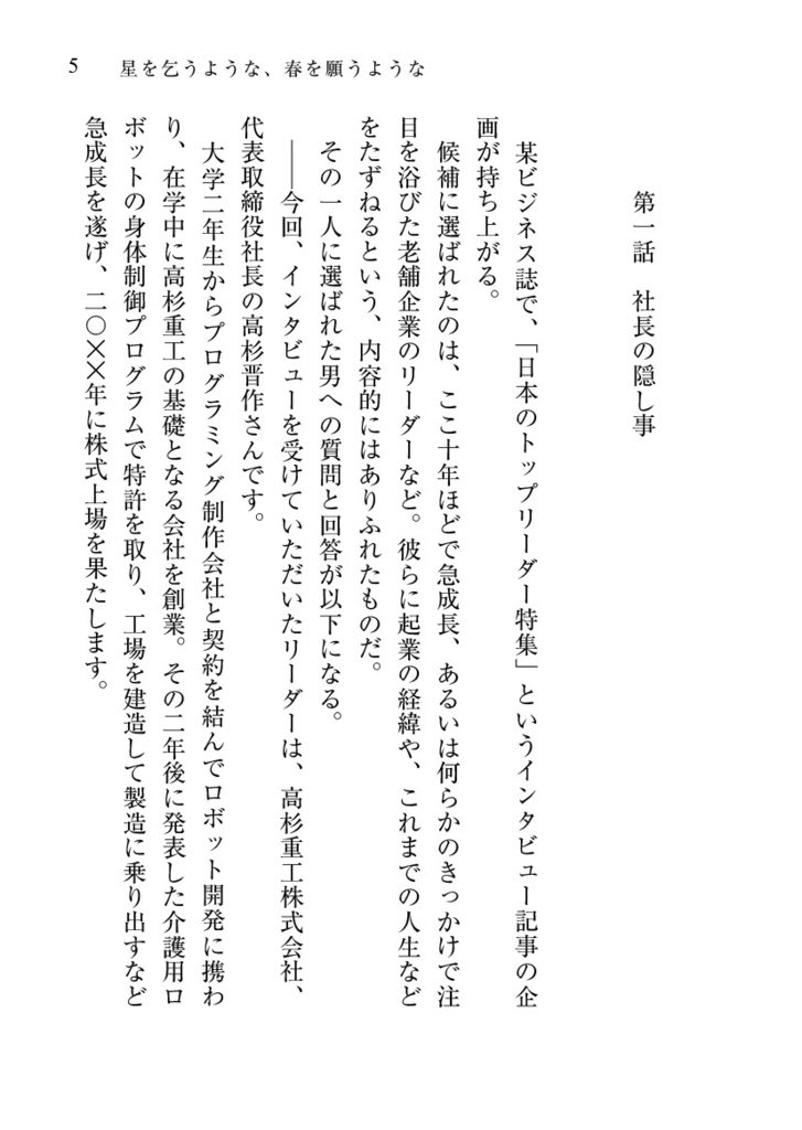 星を乞うような、春を願うような