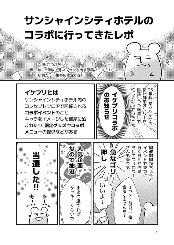 ホテルカルデアレポ折本
