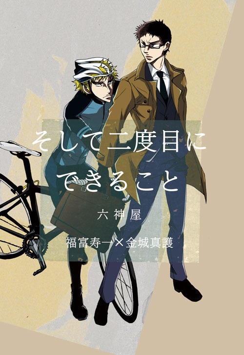 そして二度目にできること