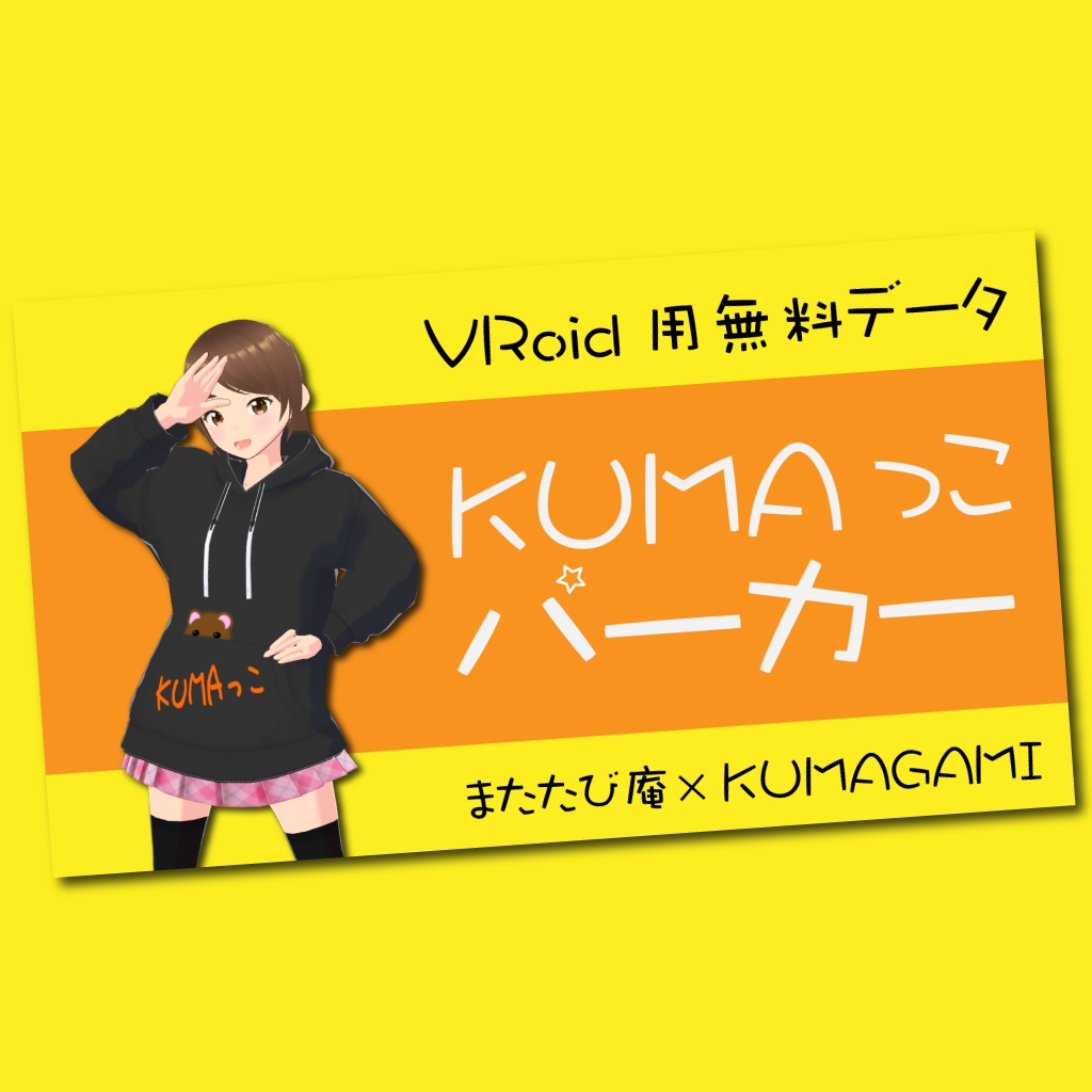 KUMAっこパーカー
