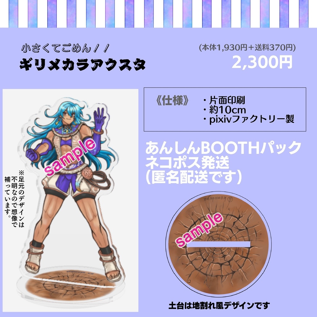 メギド72/ギリメカラアクスタ
