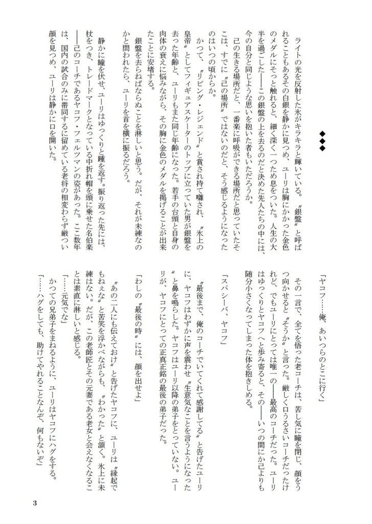 【C97新刊】片翼の天使