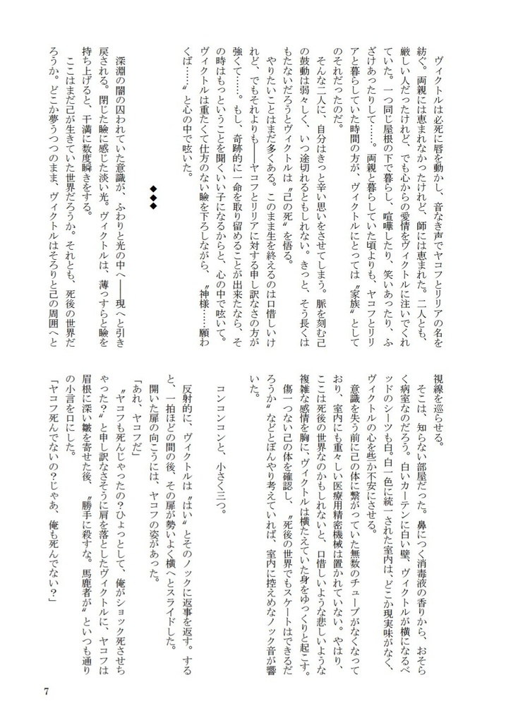 【C97新刊】片翼の天使