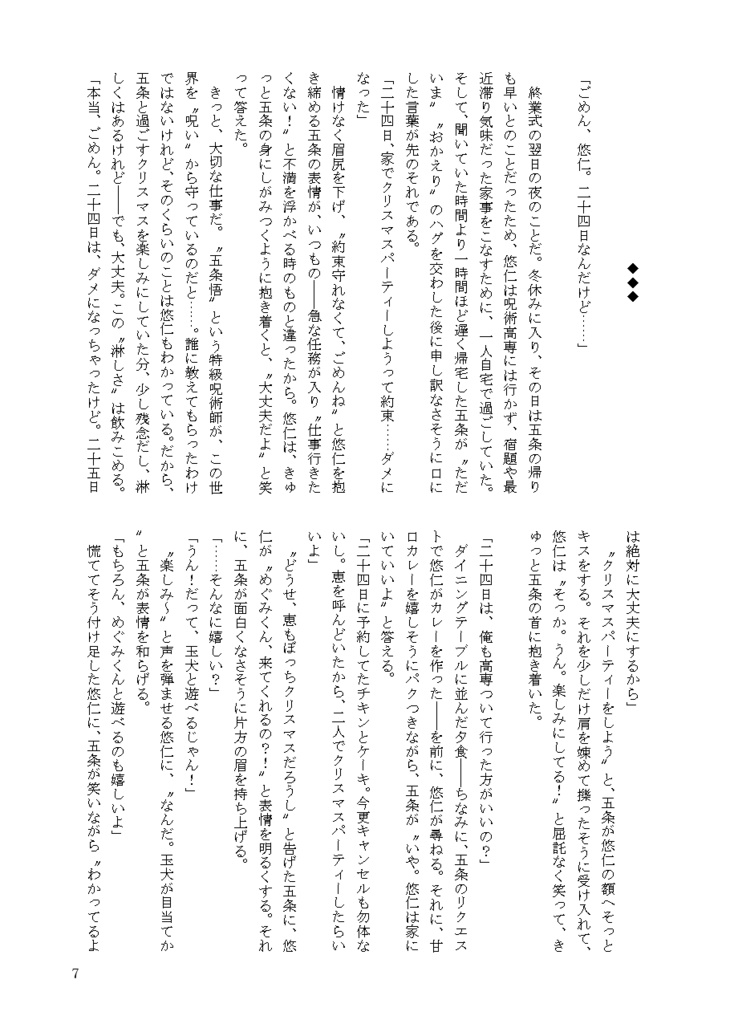 【5月発行】恋連歌 弐