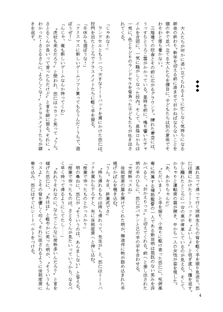 【5月発行】恋連歌 弐