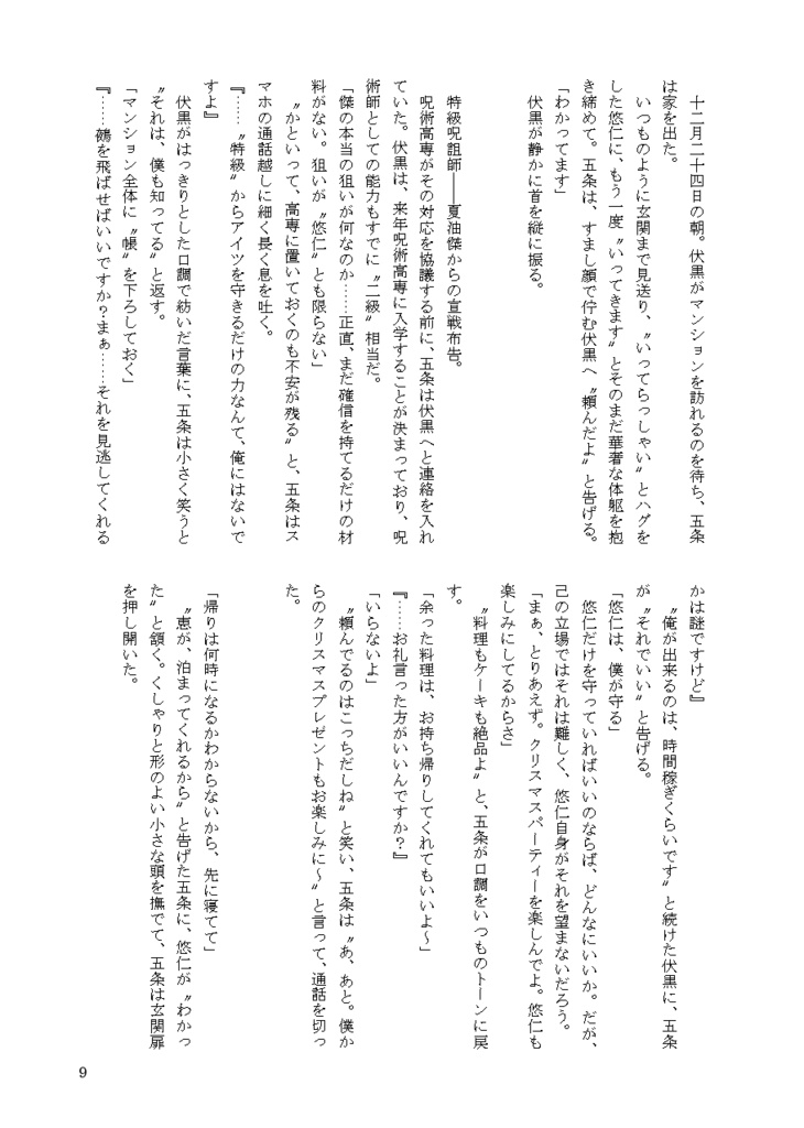 【5月発行】恋連歌 弐