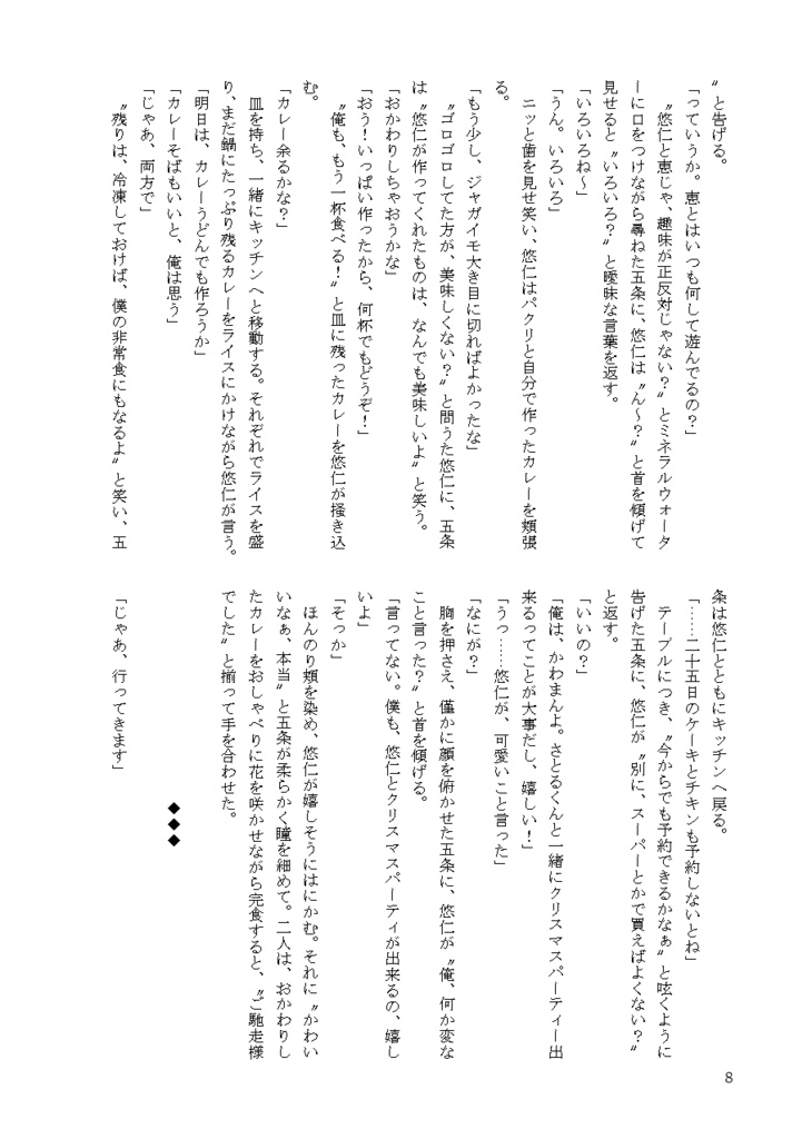 【5月発行】恋連歌 弐