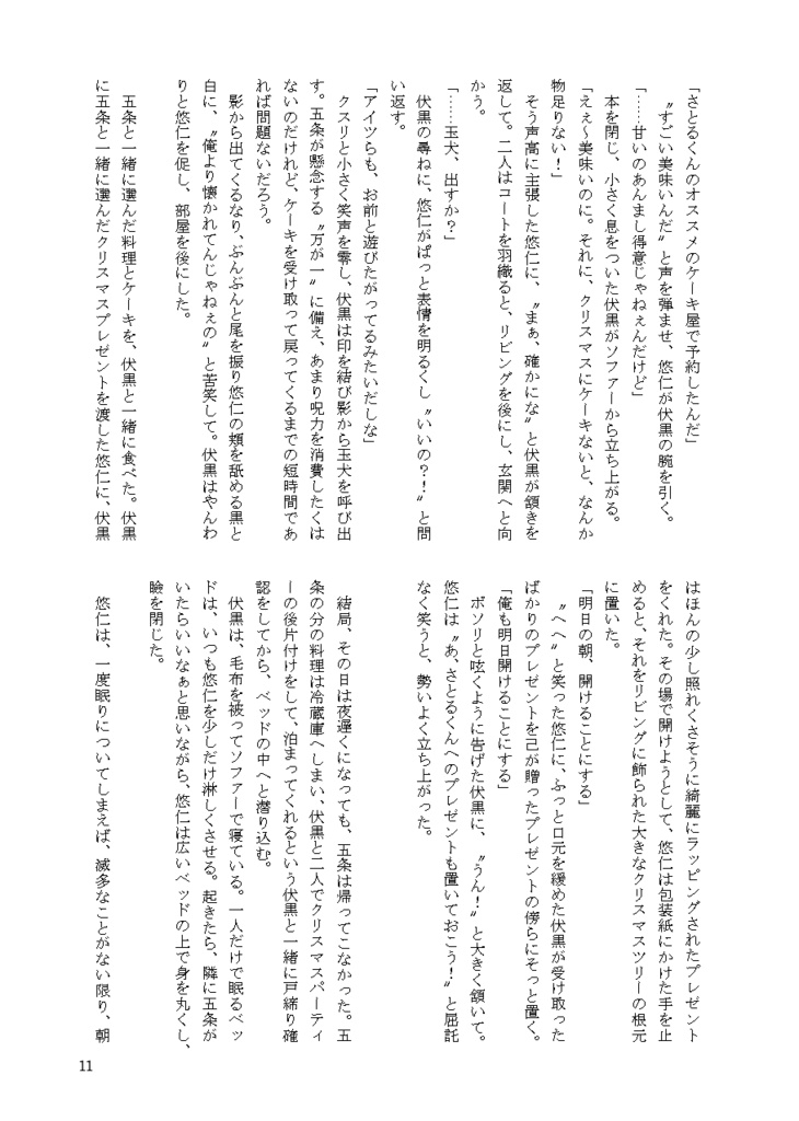 【5月発行】恋連歌 弐