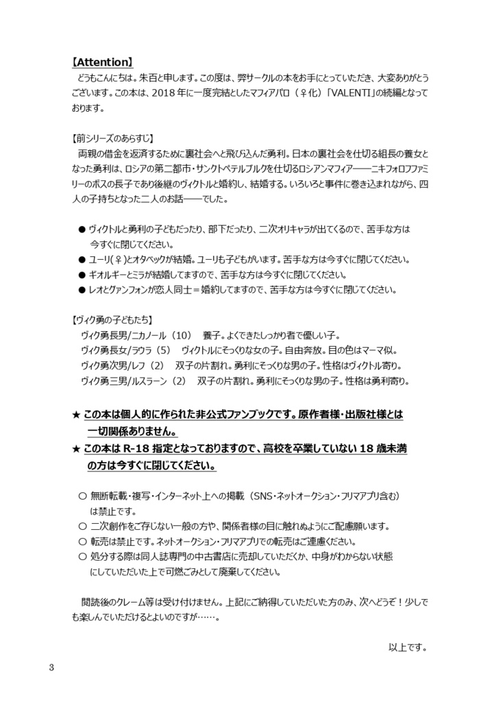 【3月発行】VALENTI Returns3