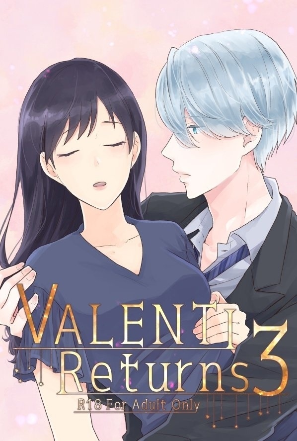 【3月発行】VALENTI Returns3