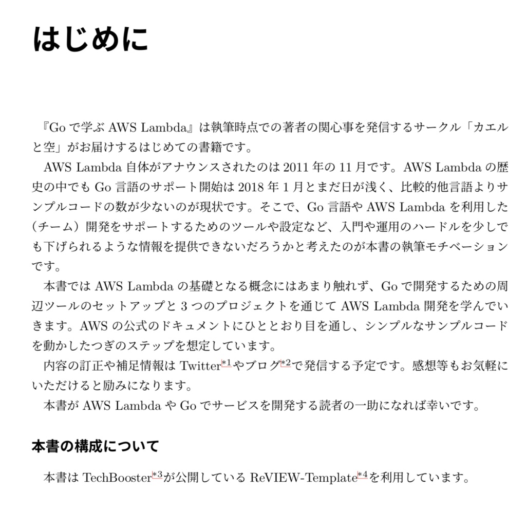 Goで学ぶAWS Lambda 第2版 #技術書典