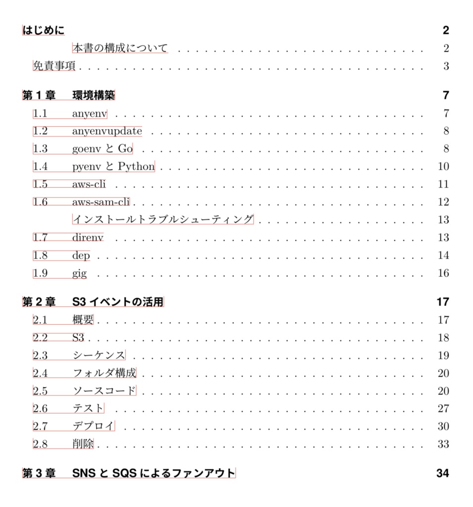 Goで学ぶAWS Lambda 第2版 #技術書典