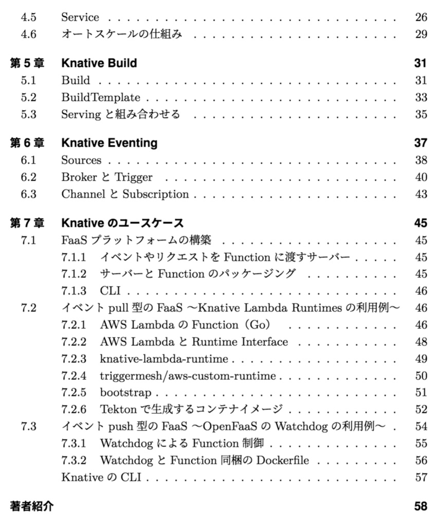 Knativeの歩き方 KubernetesからServerlessを訪ねて 第2版 #技術書典