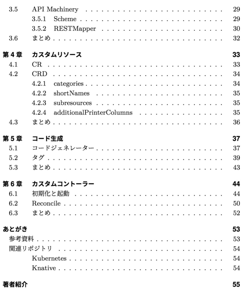 Knativeソースコードリーディング入門 Knativeで学ぶKubernetesのカスタムリソースとカスタムコントローラー #技術書典