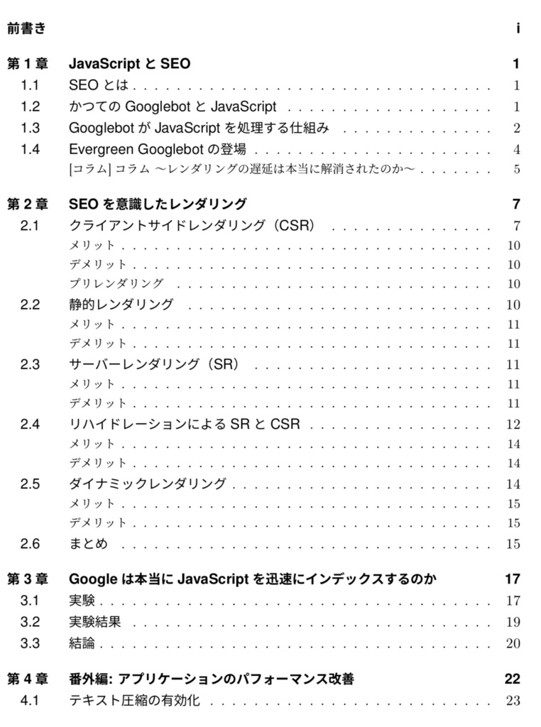 JavaScriptとSEO(PDF、ePubセット) #技術書典