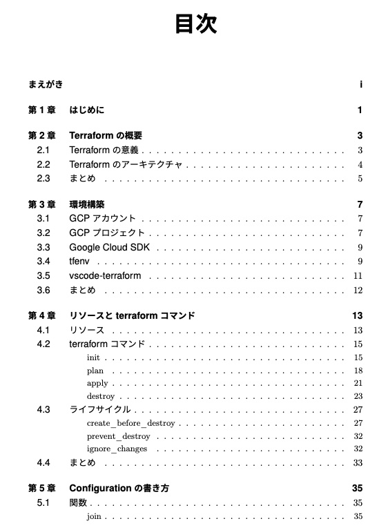 Google Cloud Platformで学ぶTerraform 〜基礎編〜 第2版 #技術書典