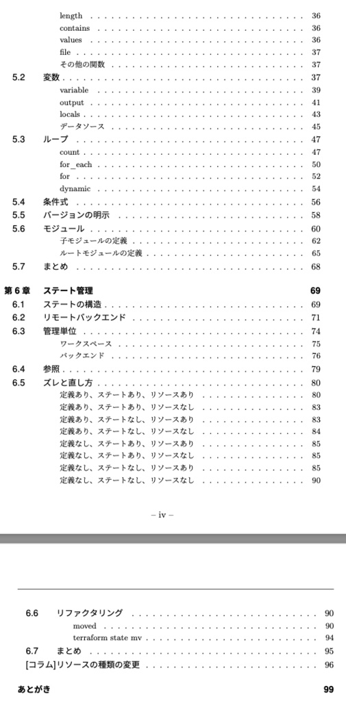 Google Cloud Platformで学ぶTerraform 〜基礎編〜 第2版 #技術書典