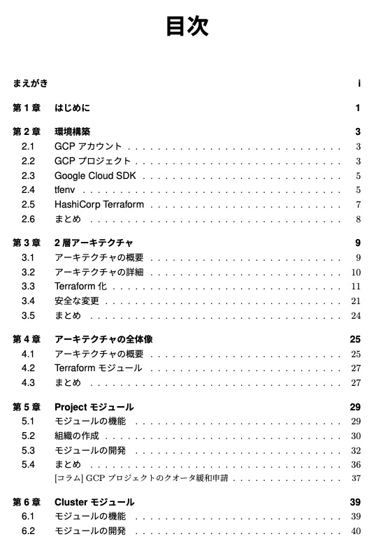 Google Cloud Platformで学ぶTerraform 〜実践編〜 第2版 #技術書典