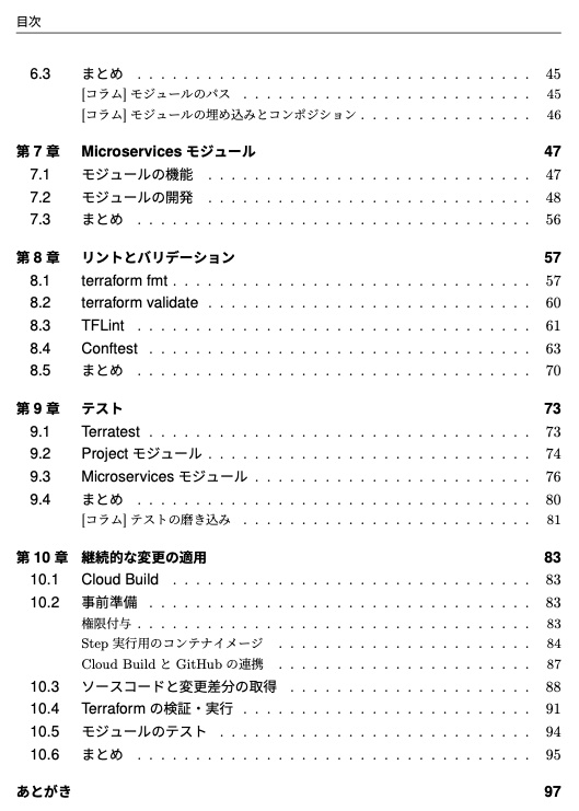 Google Cloud Platformで学ぶTerraform 〜実践編〜 第2版 #技術書典