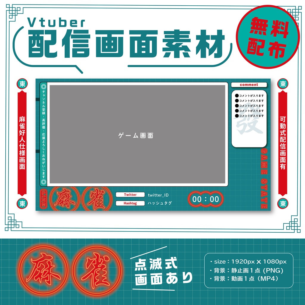 【無料】配信用背景素材【麻雀風】