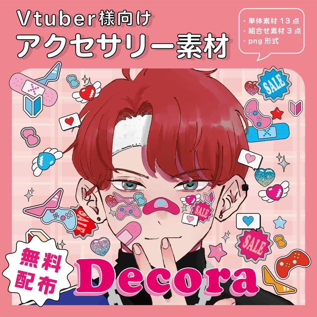 【Vtuber配信向け】アクセサリー素材【デコラ】