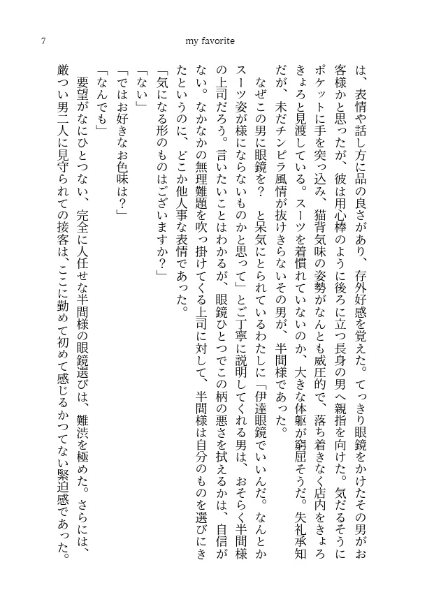 愛の奴隷