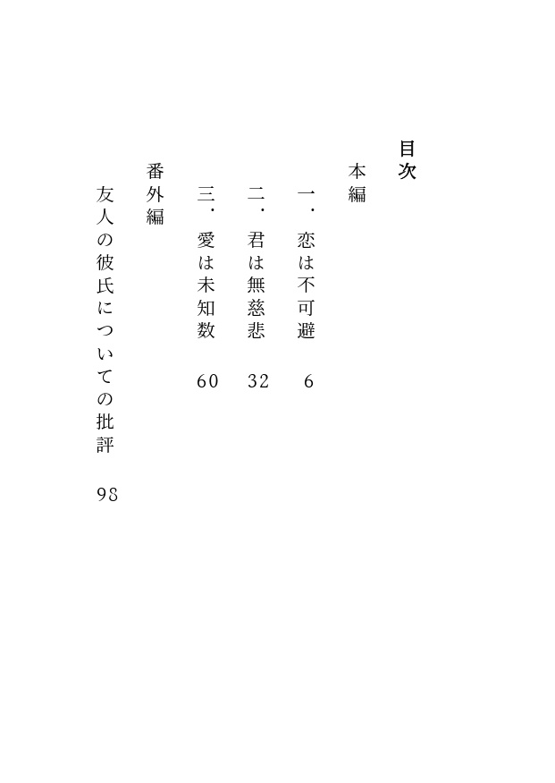 恋は不可避
