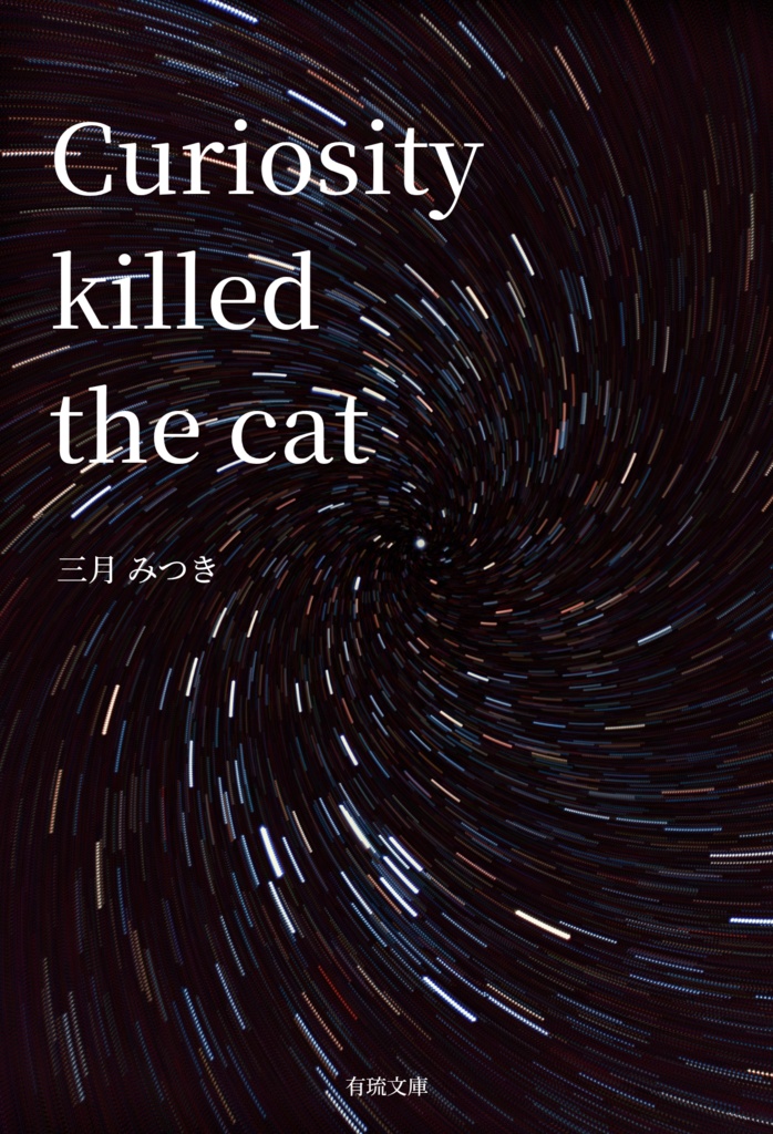 Curiosity killed the cat