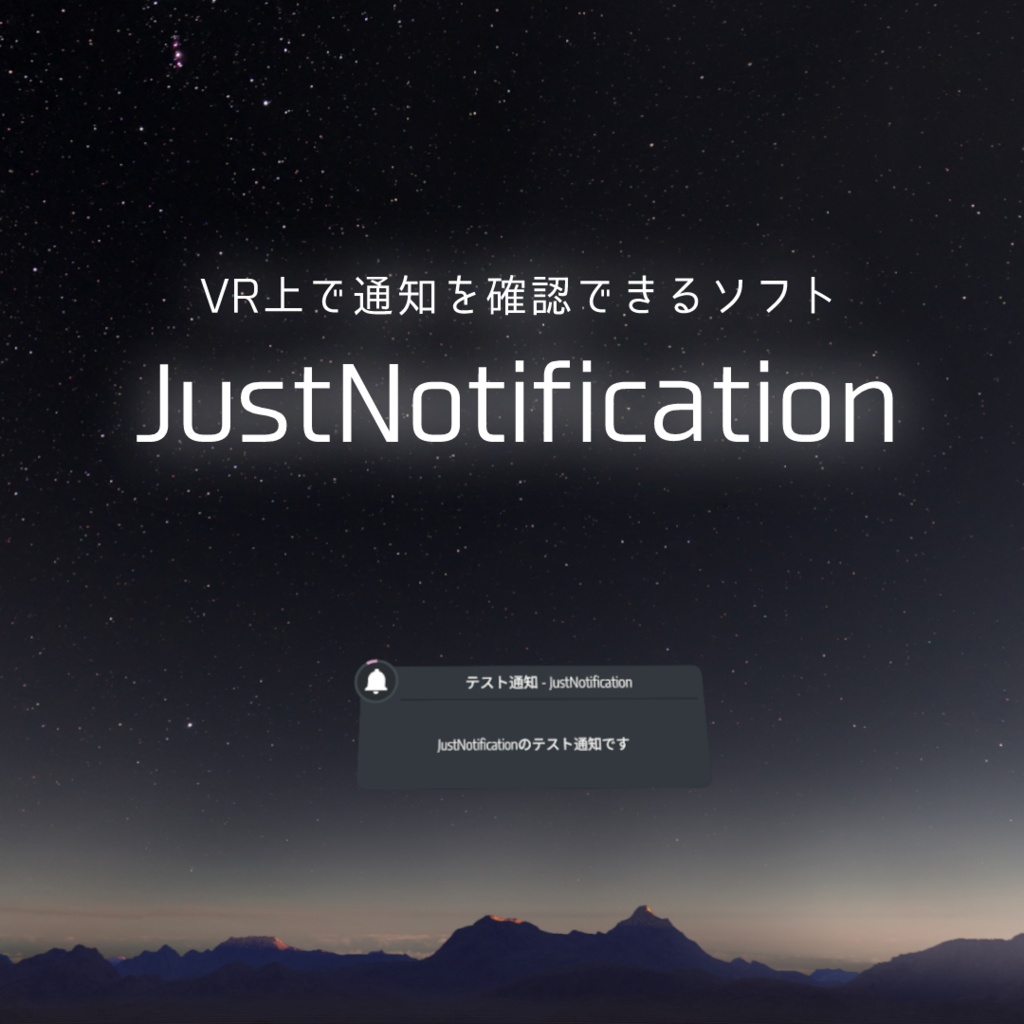 【無料】JustNotification