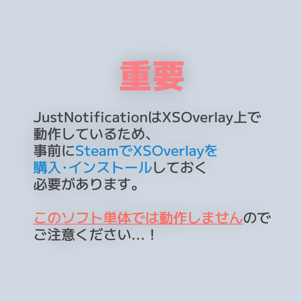 【無料】JustNotification