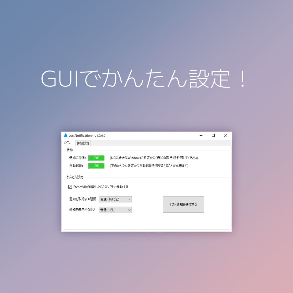 【無料】JustNotificationPlus