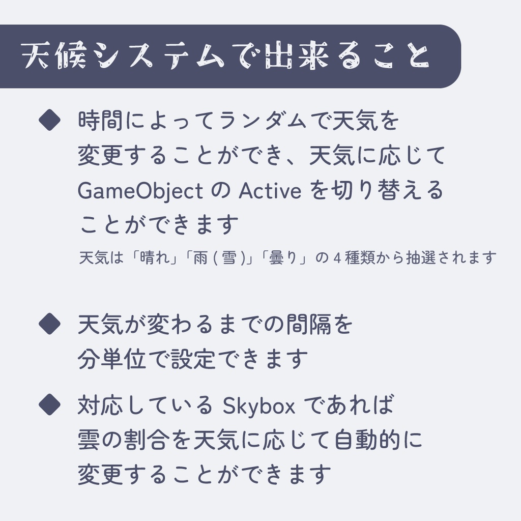 【無料】天候&太陽システム【VRChatワールドギミック】