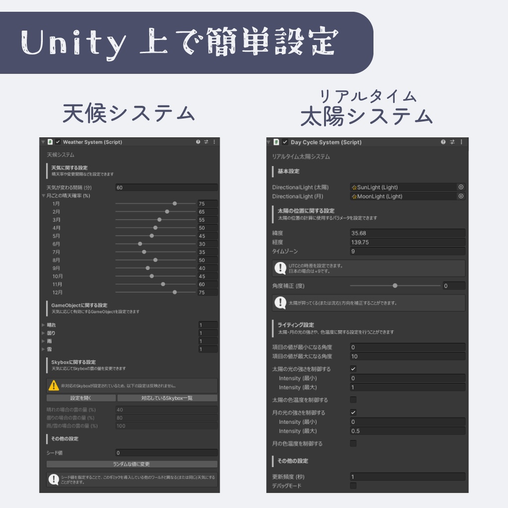 【無料】天候&太陽システム【VRChatワールドギミック】