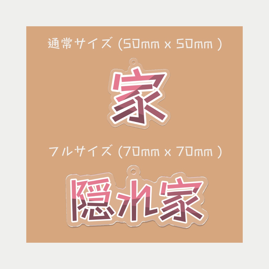 「隠れ家」ロゴキーホルダー