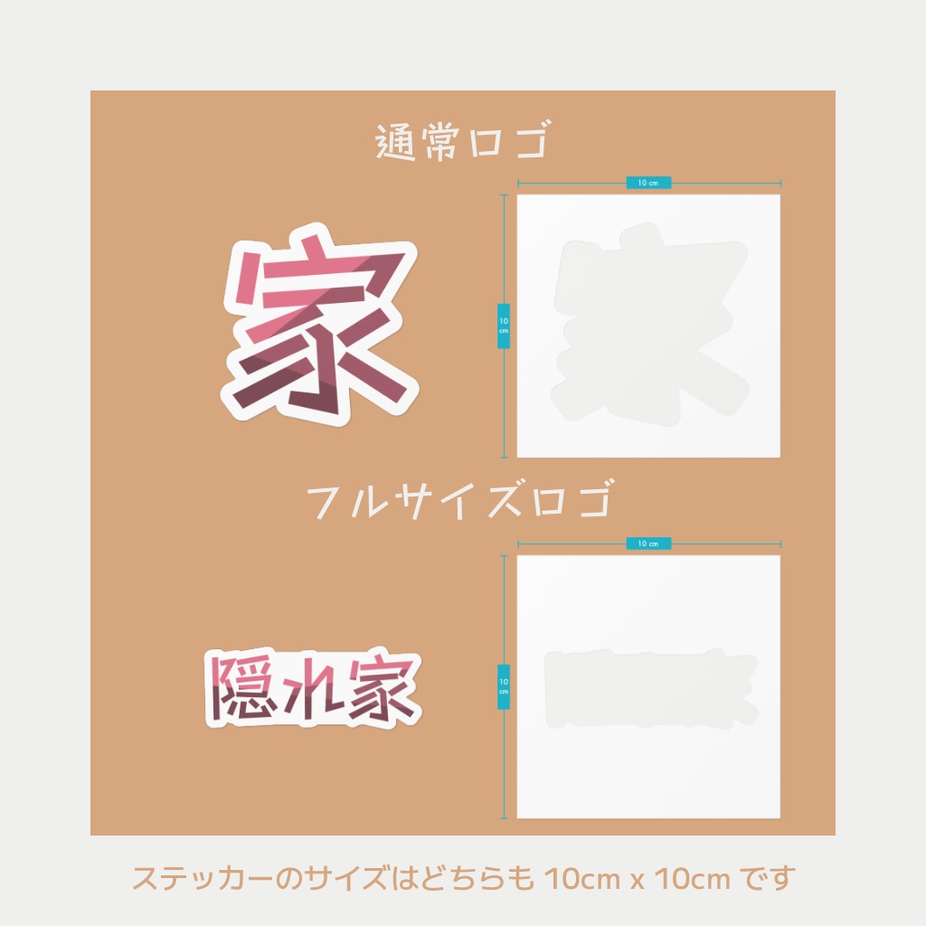 「隠れ家」ロゴステッカー