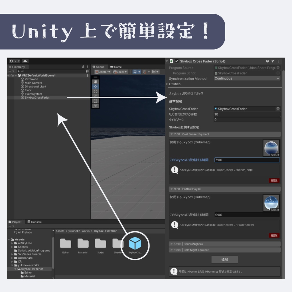 Skybox自動切り替えシステム【VRChatワールドギミック】