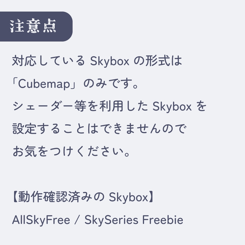 Skybox自動切り替えシステム【VRChatワールドギミック】