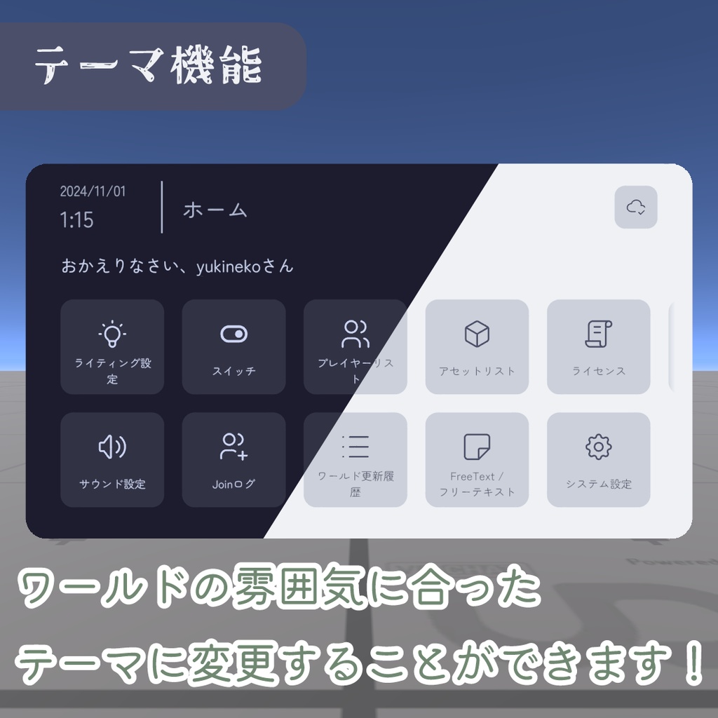 ワールド統合メニュー (World Integrated Menu) 【VRChatワールドギミック】