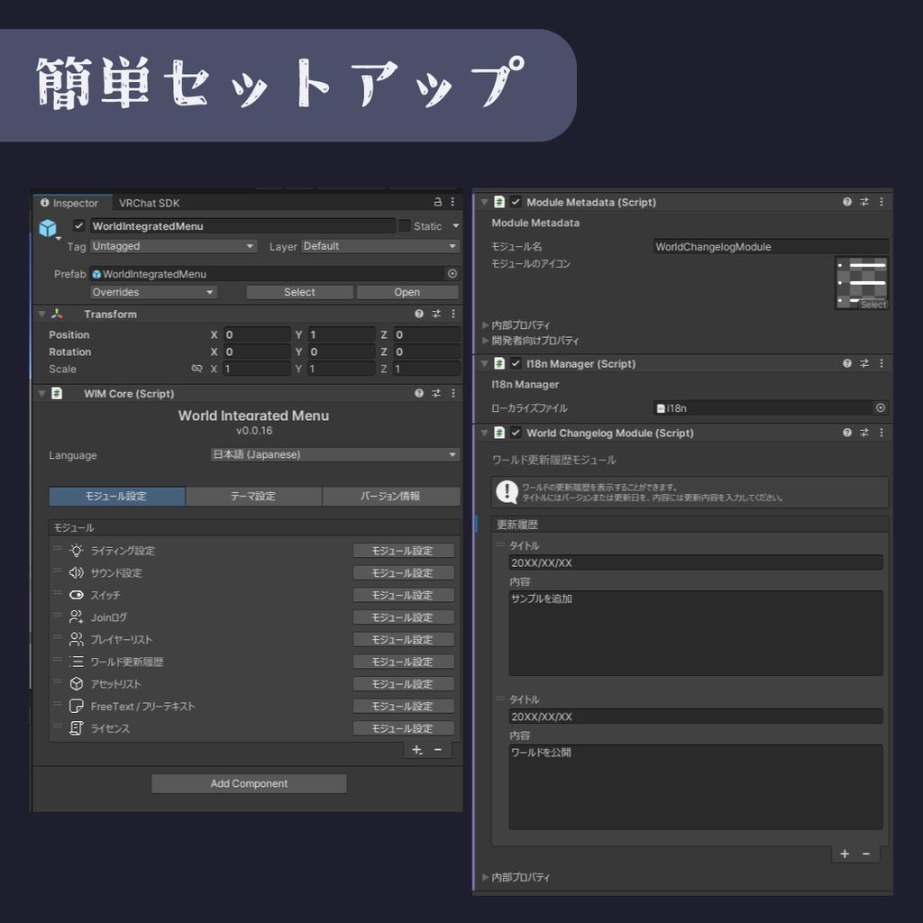 ワールド統合メニュー (World Integrated Menu) 【VRChatワールドギミック】